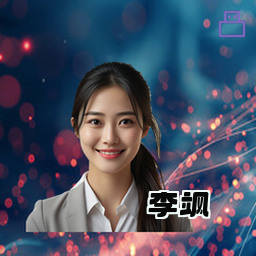 李飒
